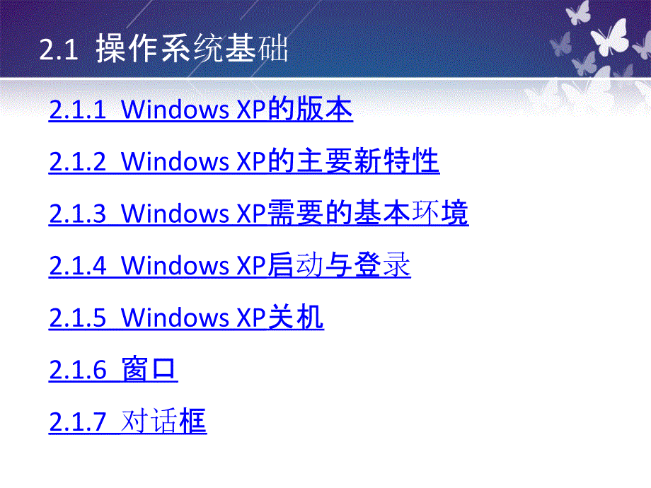 操作系统应用与管理课件_第2页