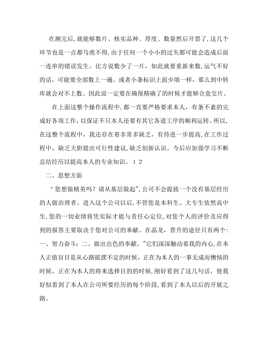 企业员工个人工作总结及年工作计划范文_第3页