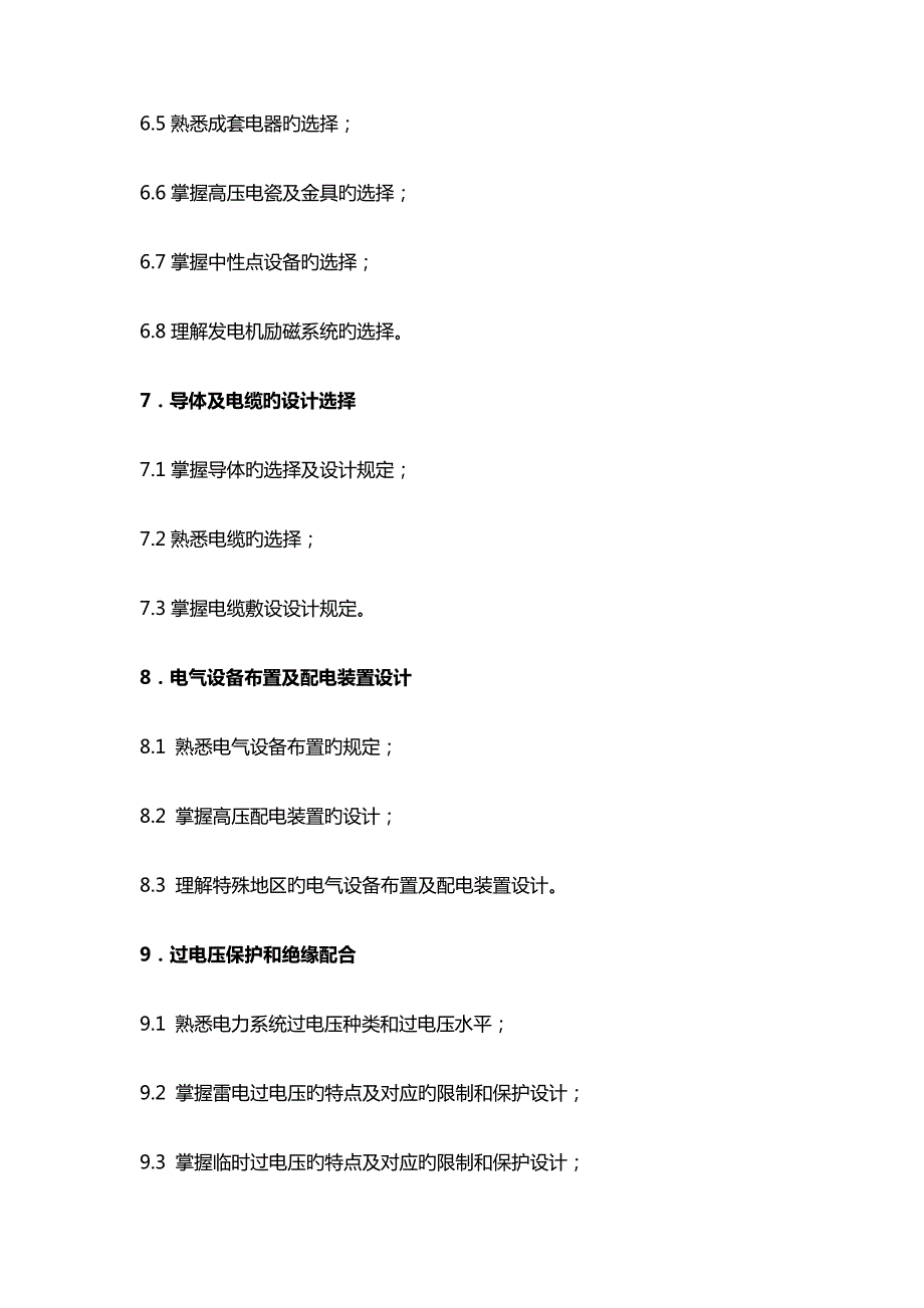 2023年勘察设计注册工程师899_第3页