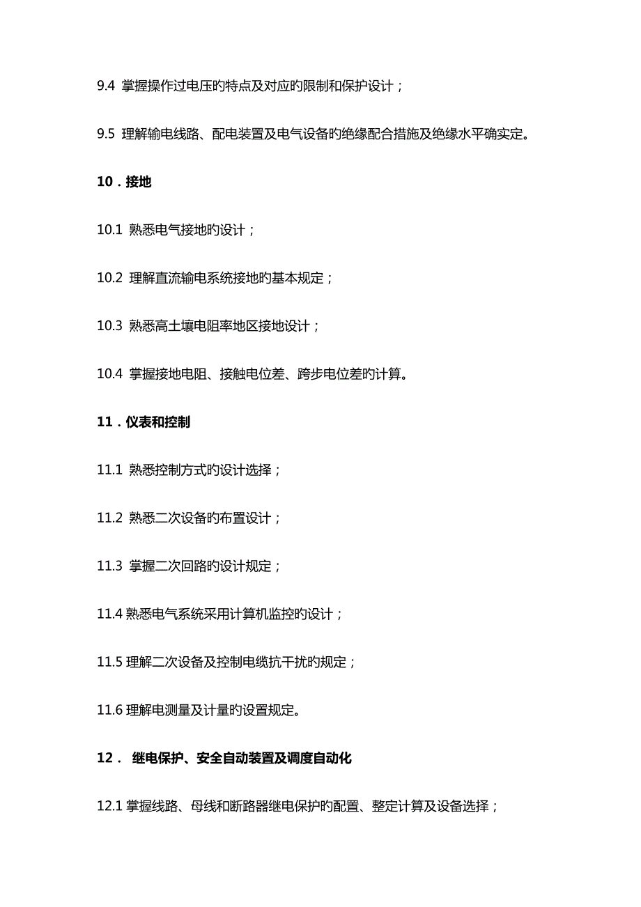 2023年勘察设计注册工程师899_第4页