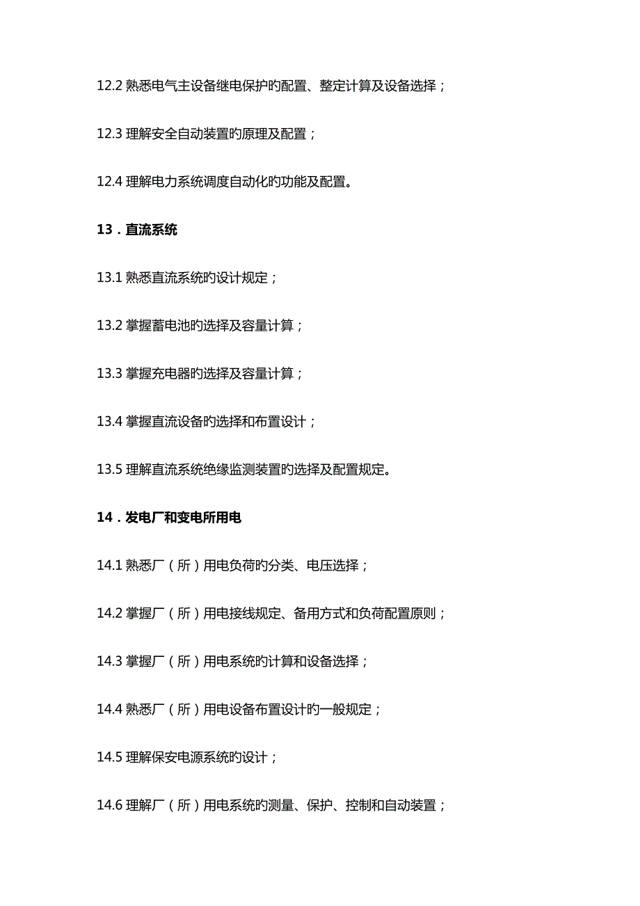 2023年勘察设计注册工程师899_第5页