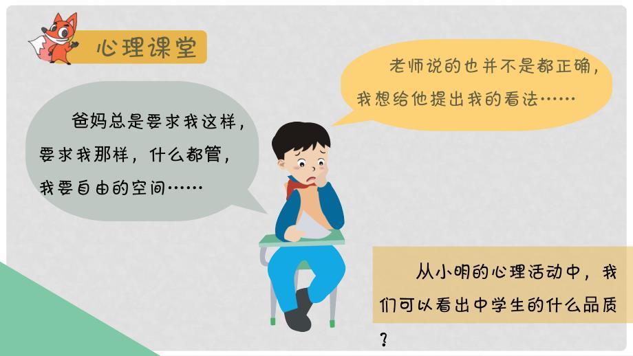 七年级道德与法治下册 第一单元 青时光 第一课 青的邀约 第2框 成长的不仅仅是身体课件 新人教版_第3页