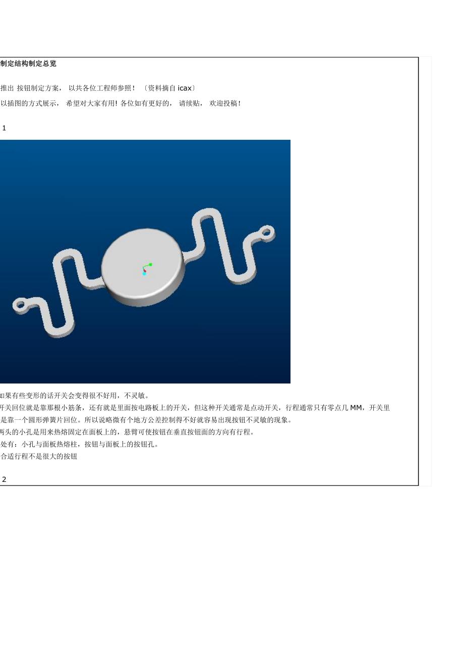 按钮设计结构设计总览-.doc_第1页