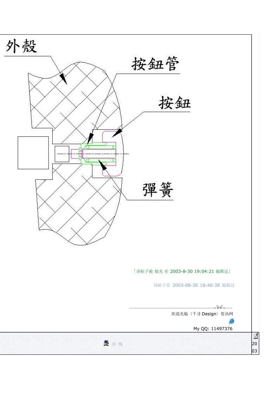 按钮设计结构设计总览-.doc_第5页