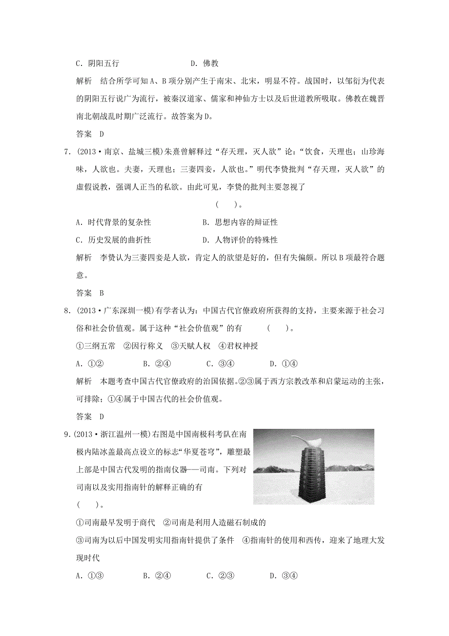 2014高考历史 增值增分特训1.doc_第3页