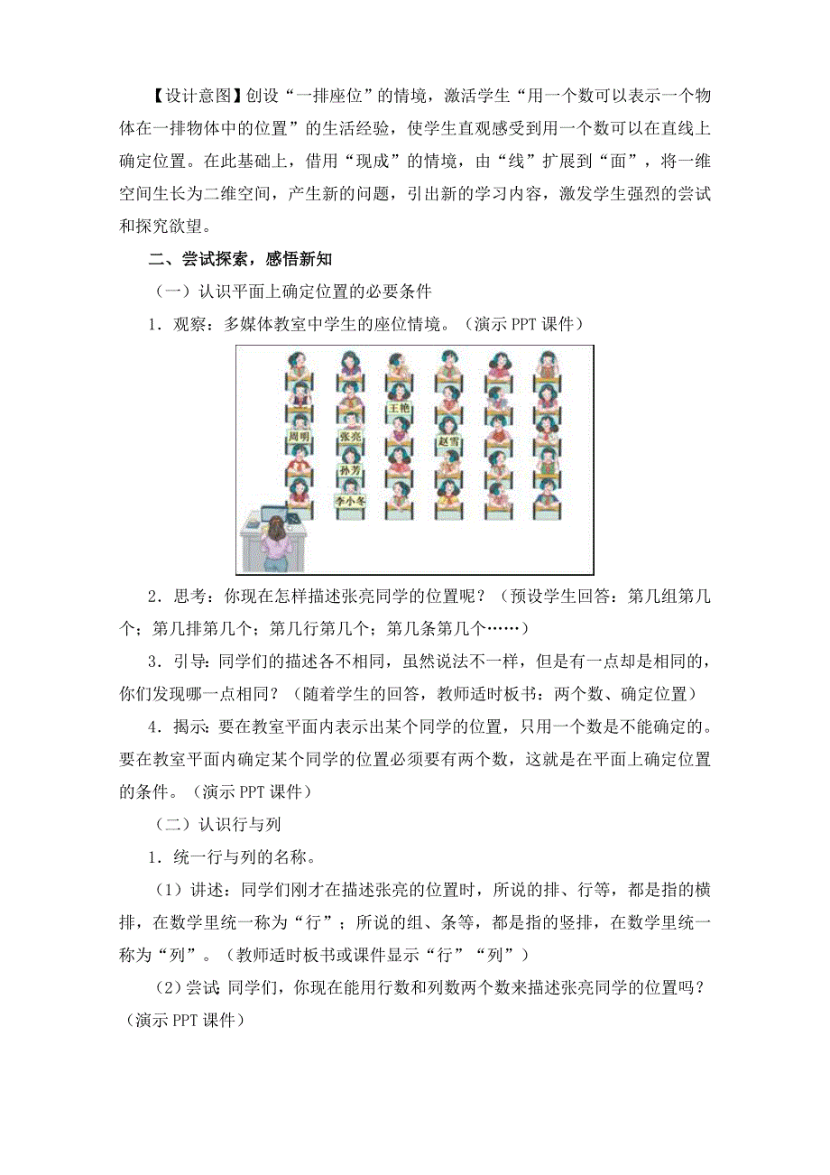 新人教版五年级数学《位置》教学设计(第1课时) (2)_第2页