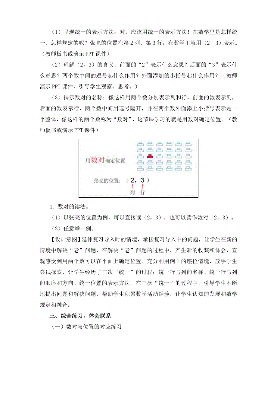 新人教版五年级数学《位置》教学设计(第1课时) (2)_第4页