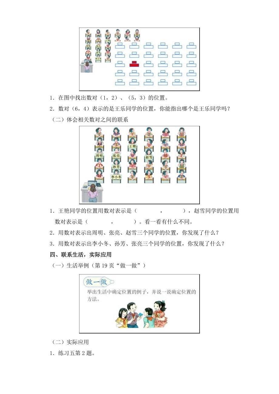 新人教版五年级数学《位置》教学设计(第1课时) (2)_第5页