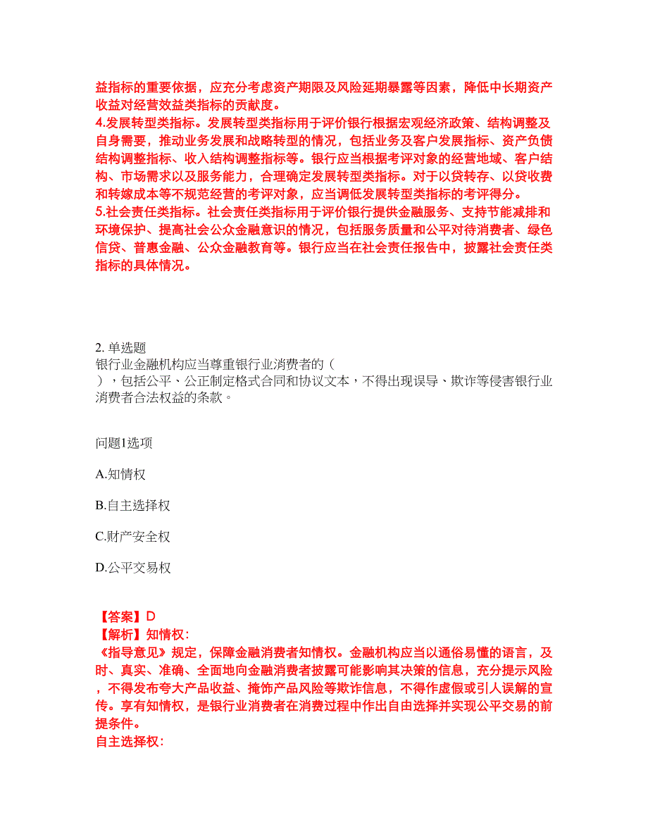 2022年金融-中级银行资格考前拔高综合测试题（含答案带详解）第182期_第2页