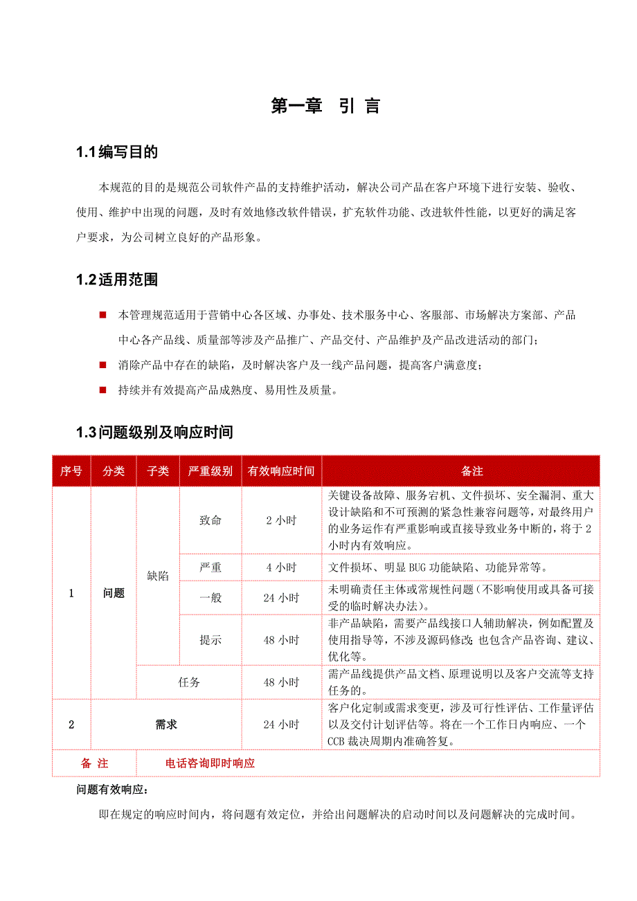 产品线与一线业务对接流程规范(适合做产品的厂商)_第4页