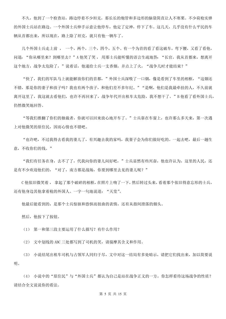 河南省高二上学期语文期中考试试卷（I）卷_第5页