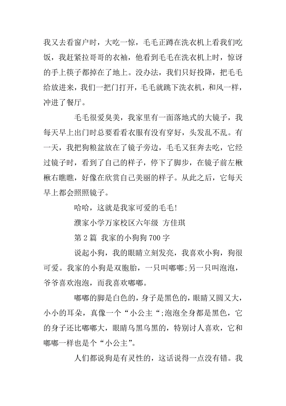 2023年我家的小狗狗作文_小学精选作文5篇_第2页