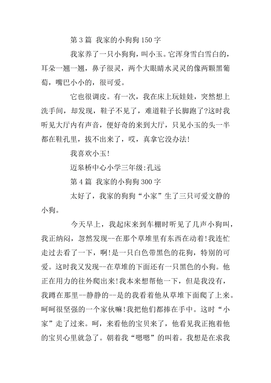 2023年我家的小狗狗作文_小学精选作文5篇_第4页