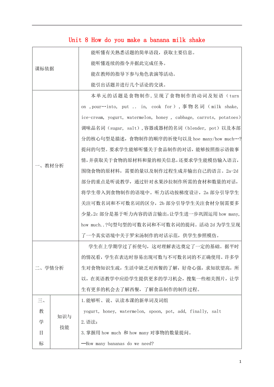 陕西省石泉县八级英语上册 Unit 8 How do you make a banana milk shake Section A（2a2d）教案1 （新版）人教新目标版.doc_第1页