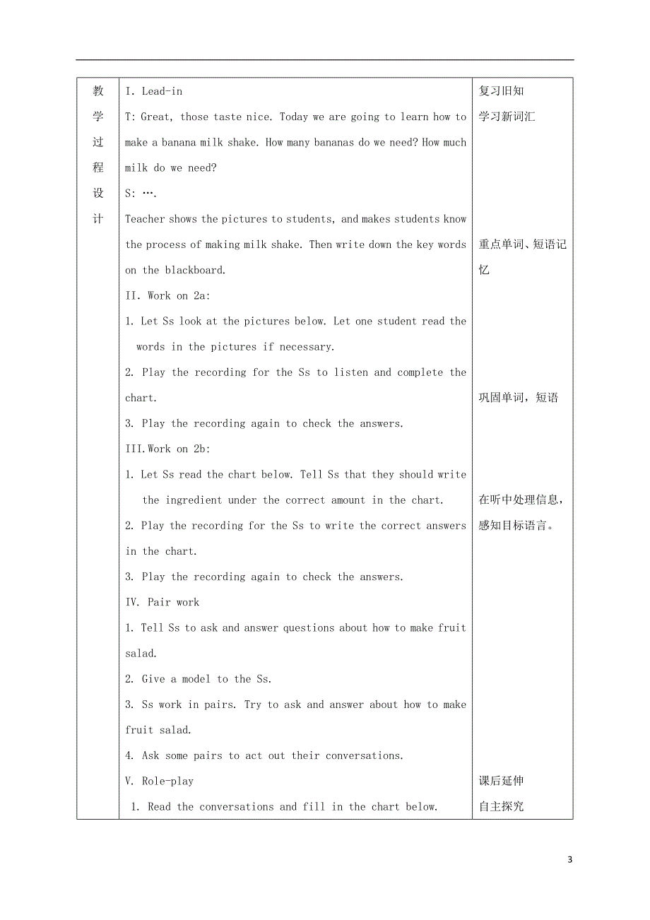 陕西省石泉县八级英语上册 Unit 8 How do you make a banana milk shake Section A（2a2d）教案1 （新版）人教新目标版.doc_第3页