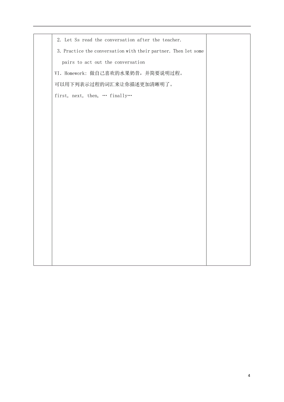 陕西省石泉县八级英语上册 Unit 8 How do you make a banana milk shake Section A（2a2d）教案1 （新版）人教新目标版.doc_第4页