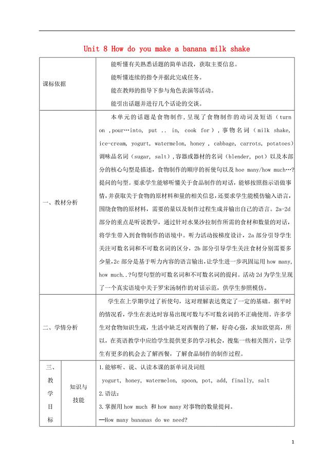 陕西省石泉县八级英语上册 Unit 8 How do you make a banana milk shake Section A（2a2d）教案1 （新版）人教新目标版.doc