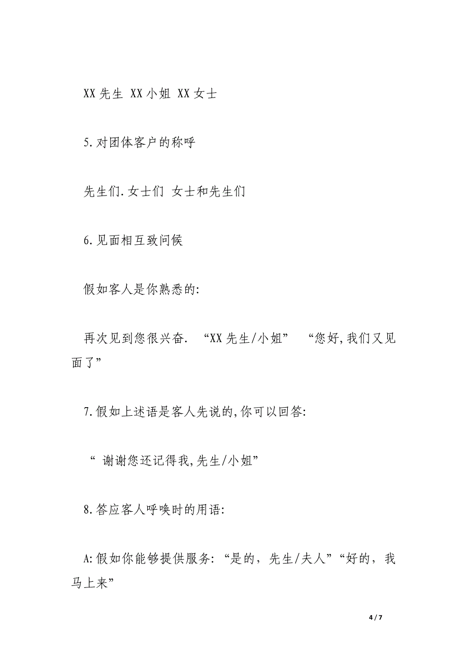 餐厅服务礼貌用语.docx_第4页