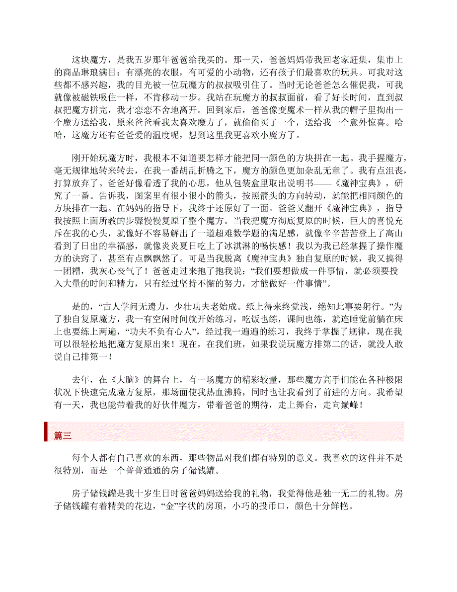 部编版五年级上册语文第一单元习作《我的心爱之物》作文范文_第2页