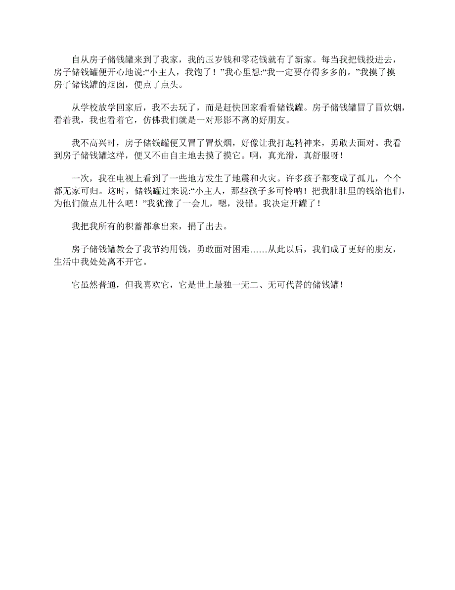 部编版五年级上册语文第一单元习作《我的心爱之物》作文范文_第3页