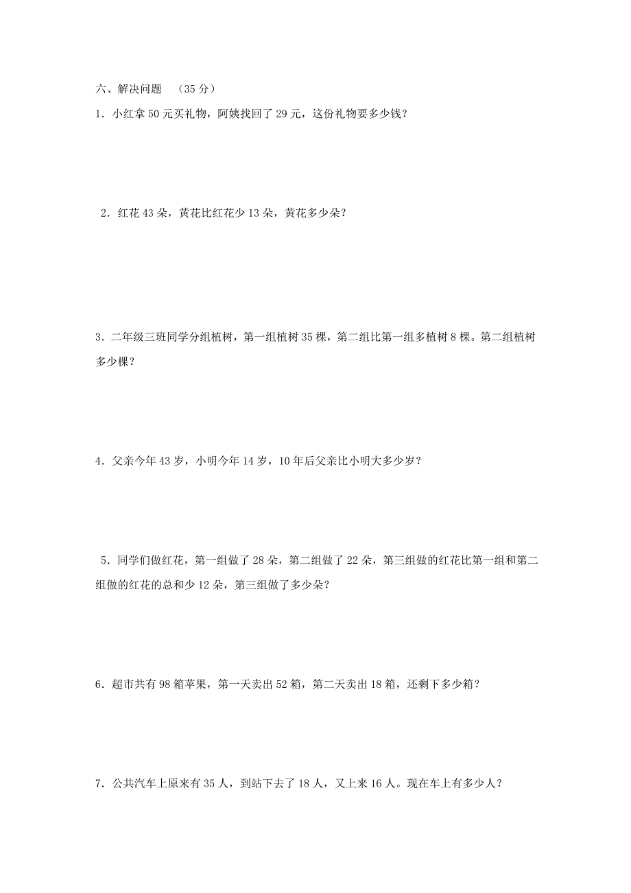 2020苏教版二年级上数学第一次月考试卷及答案_第3页