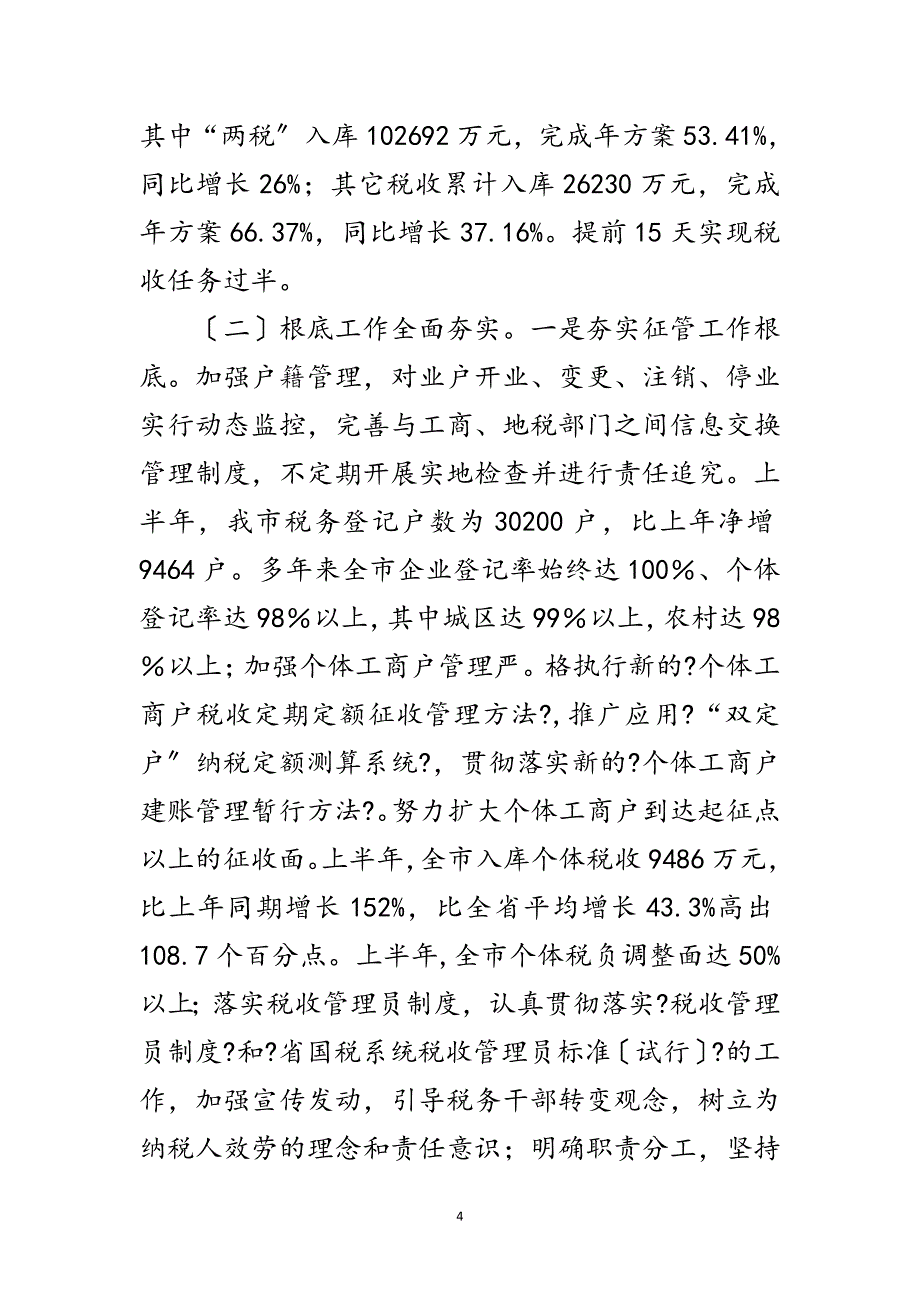 2023年局长在税源管理推介会讲话范文.doc_第4页