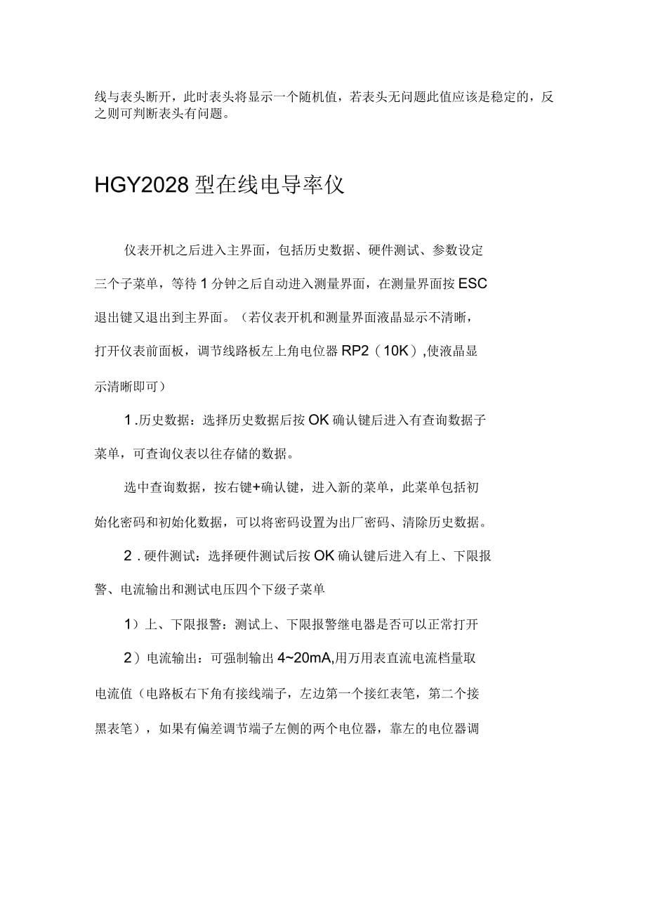 HGY系列仪表使用说明手册_第5页