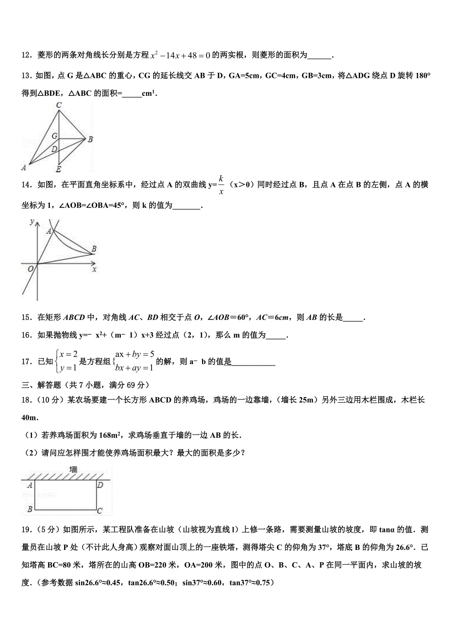 四川省南充市广安市广安中学2022-2023学年中考数学考试模拟冲刺卷含解析_第3页