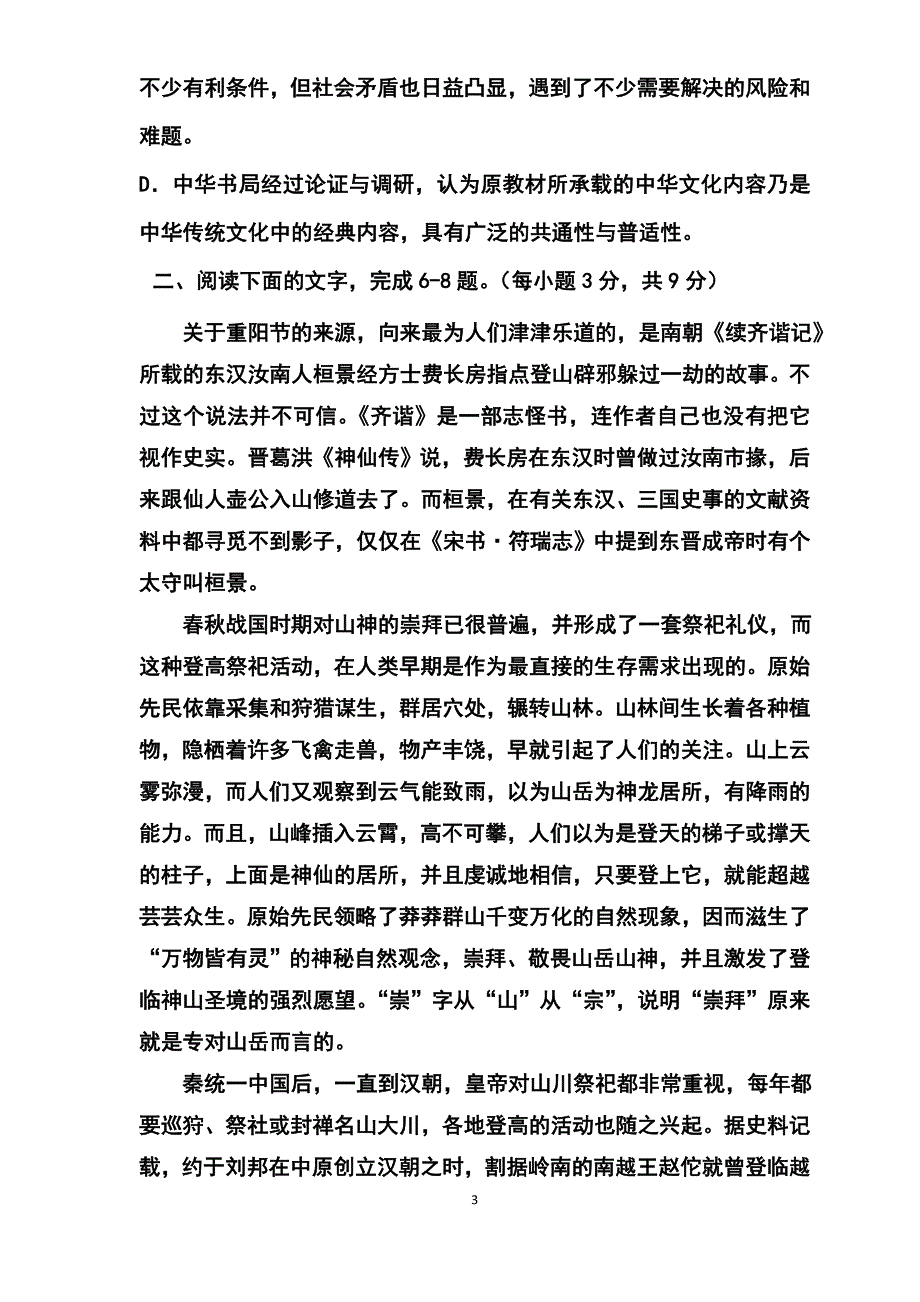 山东省滨州市北镇中学高三4月阶段性检测语文试题及答案_第3页