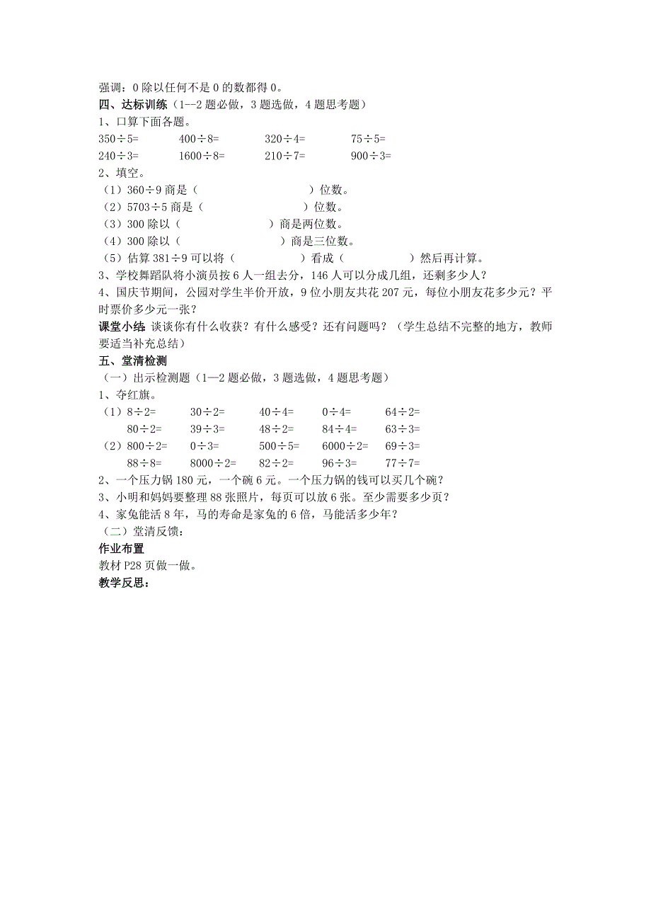 被除数是0的除法_第2页