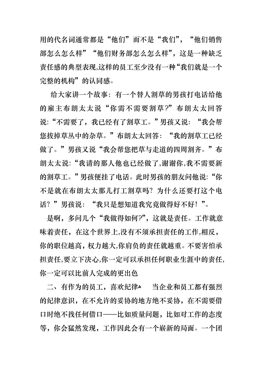 优秀员工演讲稿合集9篇_第3页