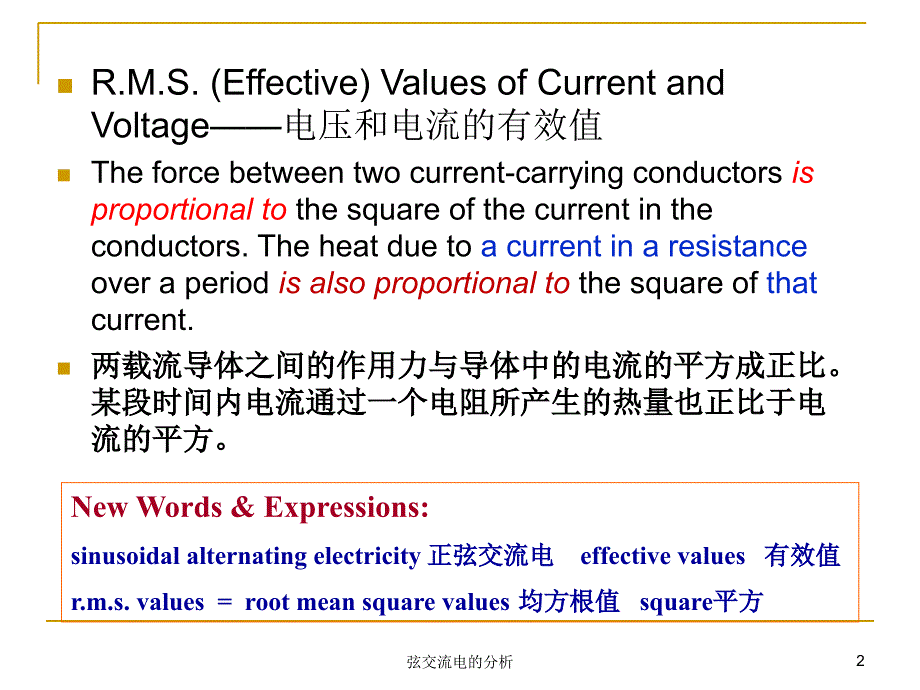 弦交流电的分析课件_第2页