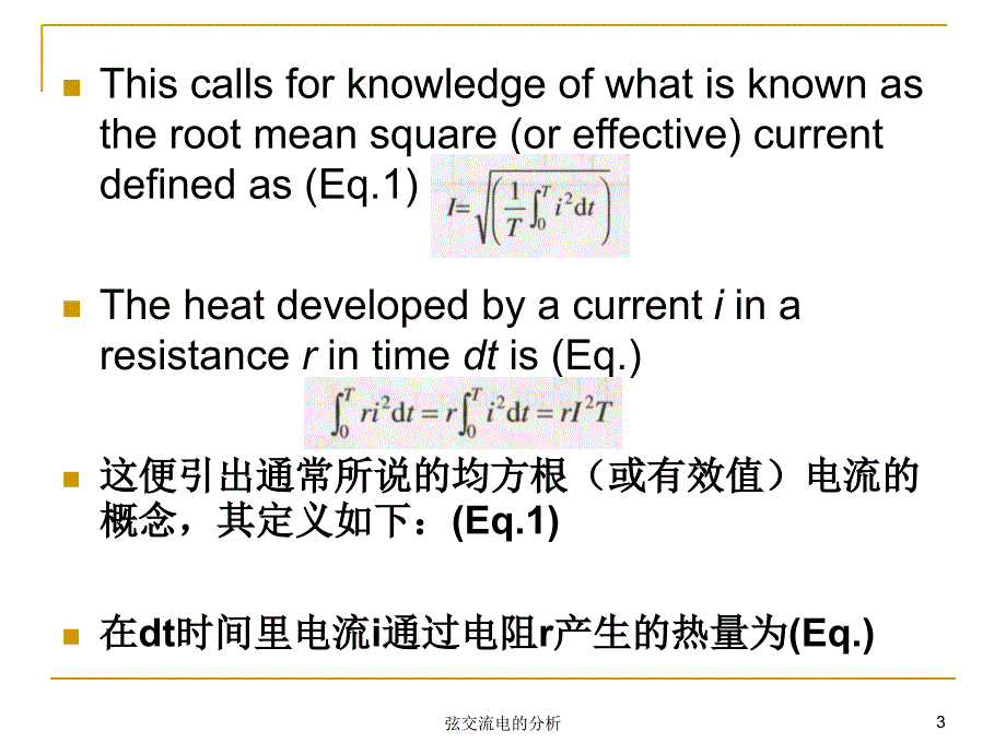 弦交流电的分析课件_第3页