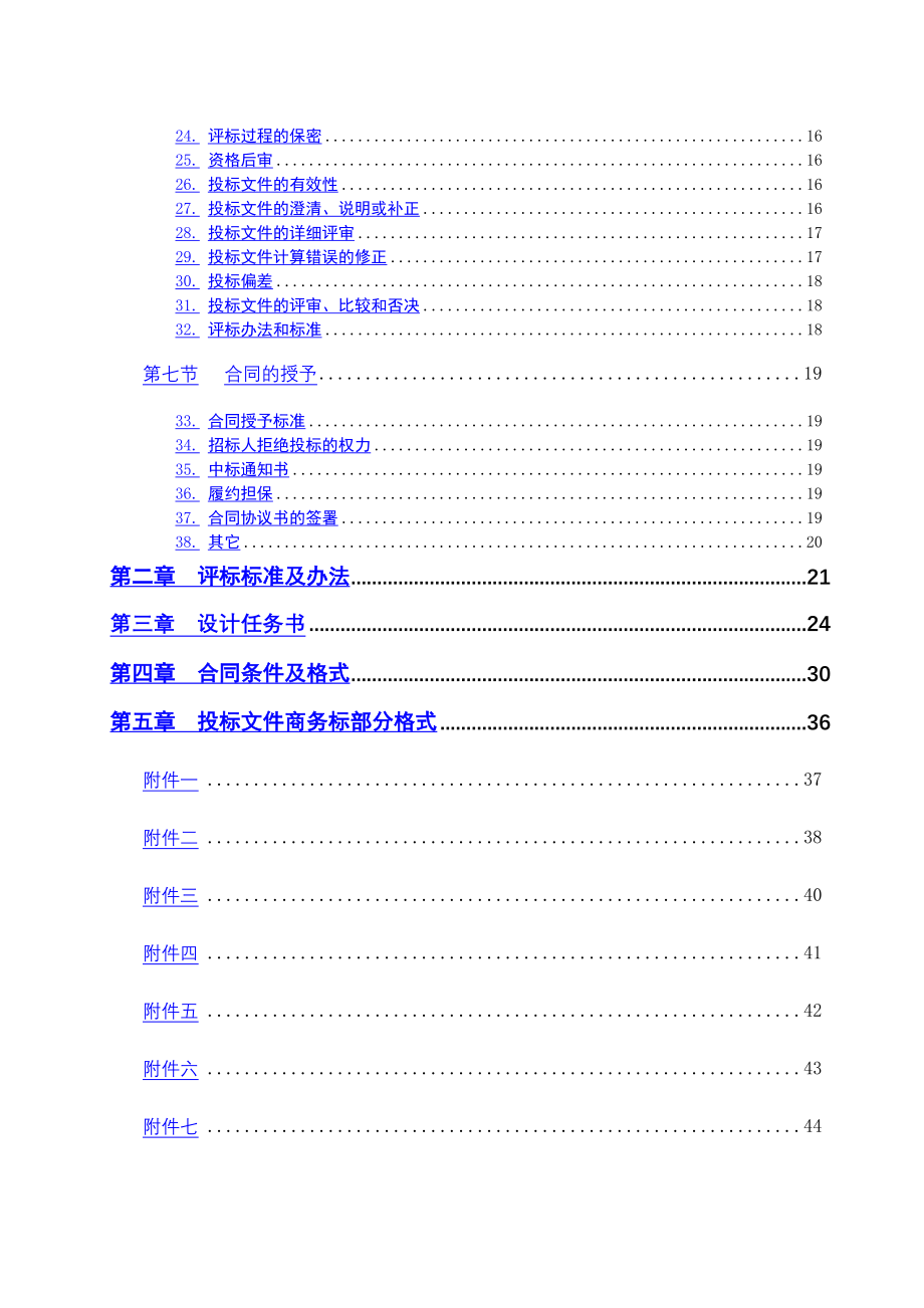 XX医院设计招标文件(9[1]49122定稿)_第3页