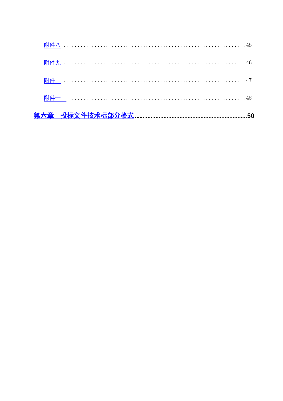 XX医院设计招标文件(9[1]49122定稿)_第4页