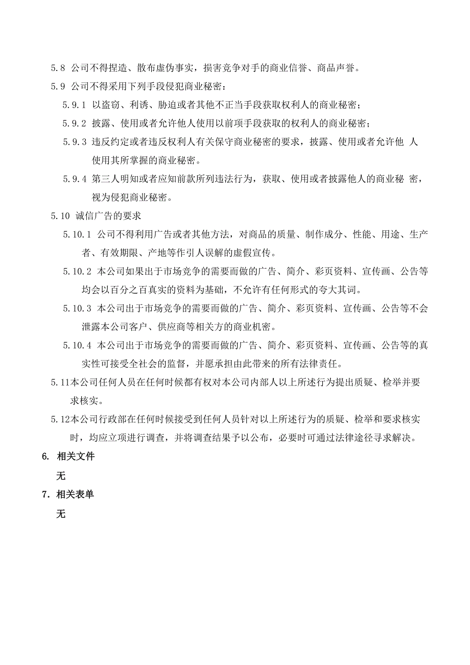 公平交易、竞争和诚信广告管理程序_第2页