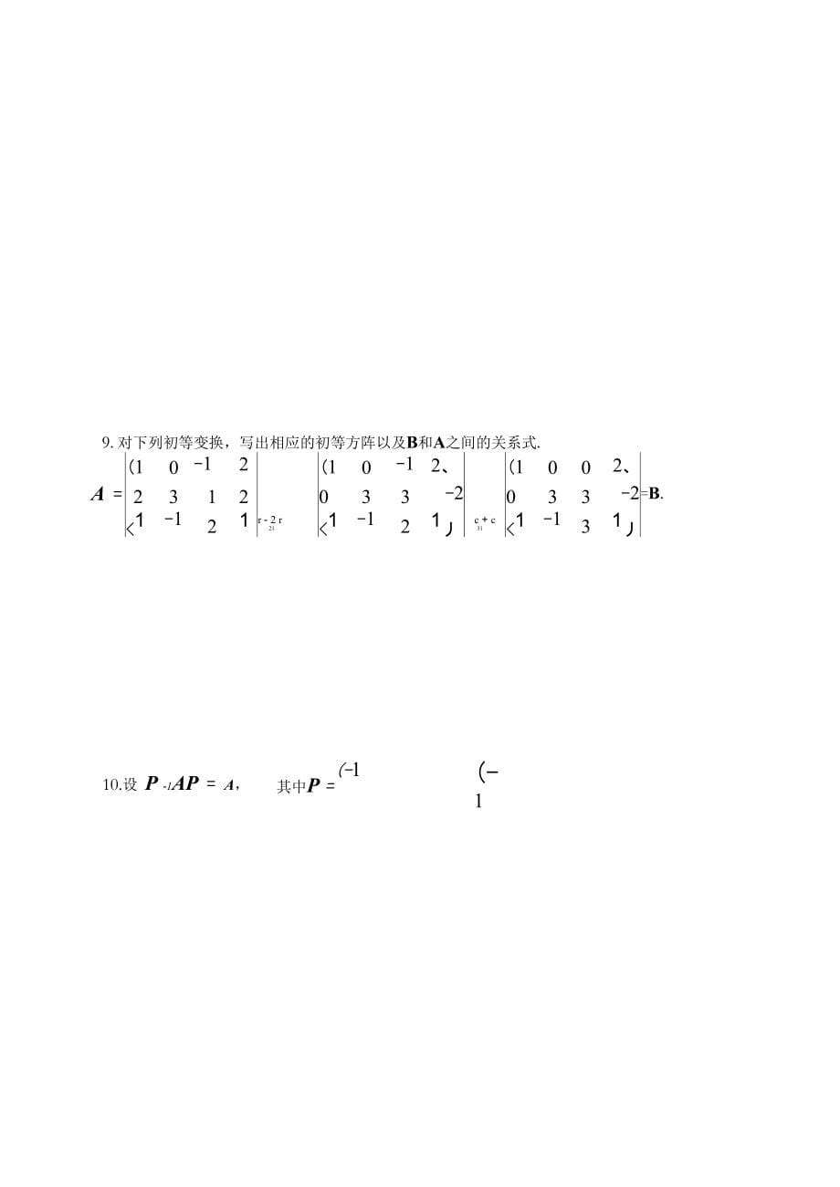 线性代数练习册附答案_第5页