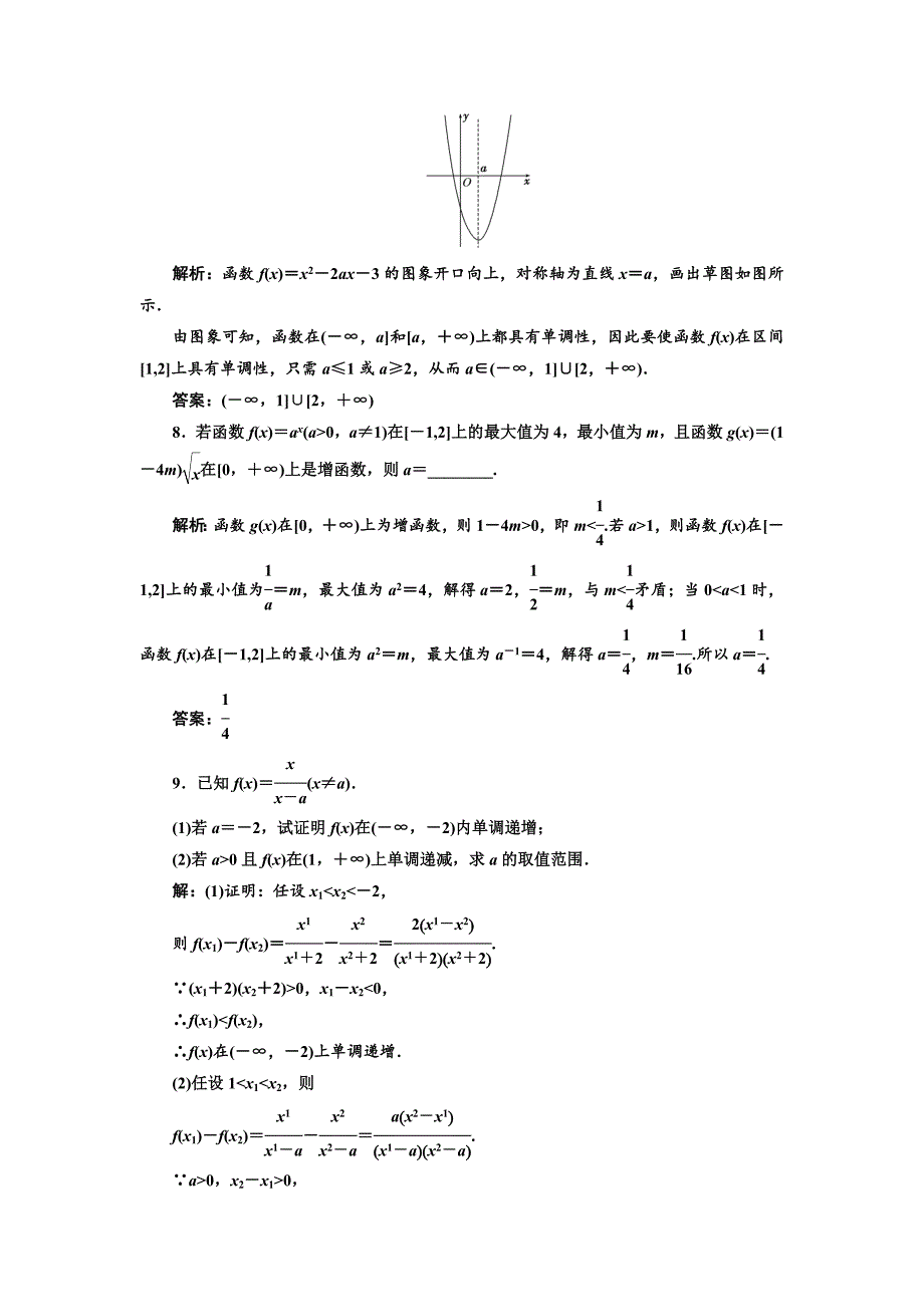 新编高三数学文高考总复习课时跟踪检测五　函数的单调性与最值 Word版含解析_第4页