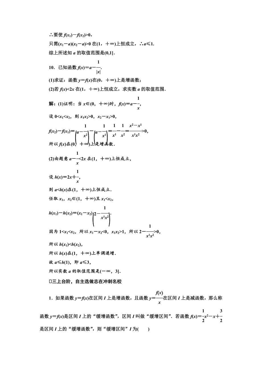 新编高三数学文高考总复习课时跟踪检测五　函数的单调性与最值 Word版含解析_第5页