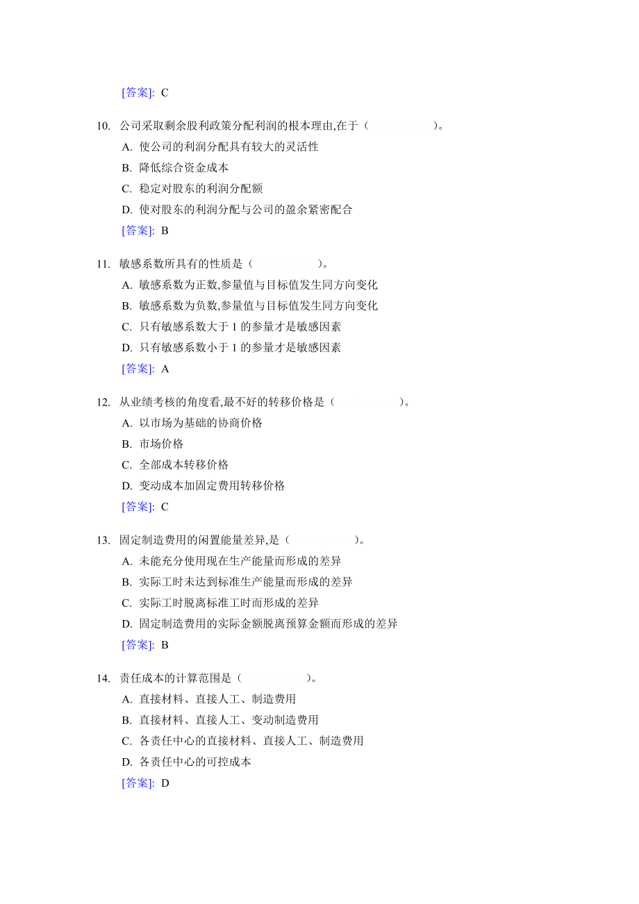 注册会计师全国统一考试《财务成本管理》试题及答案(1997-2006年).doc_第3页