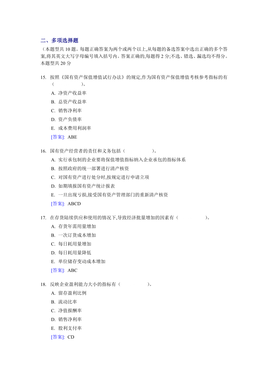 注册会计师全国统一考试《财务成本管理》试题及答案(1997-2006年).doc_第4页