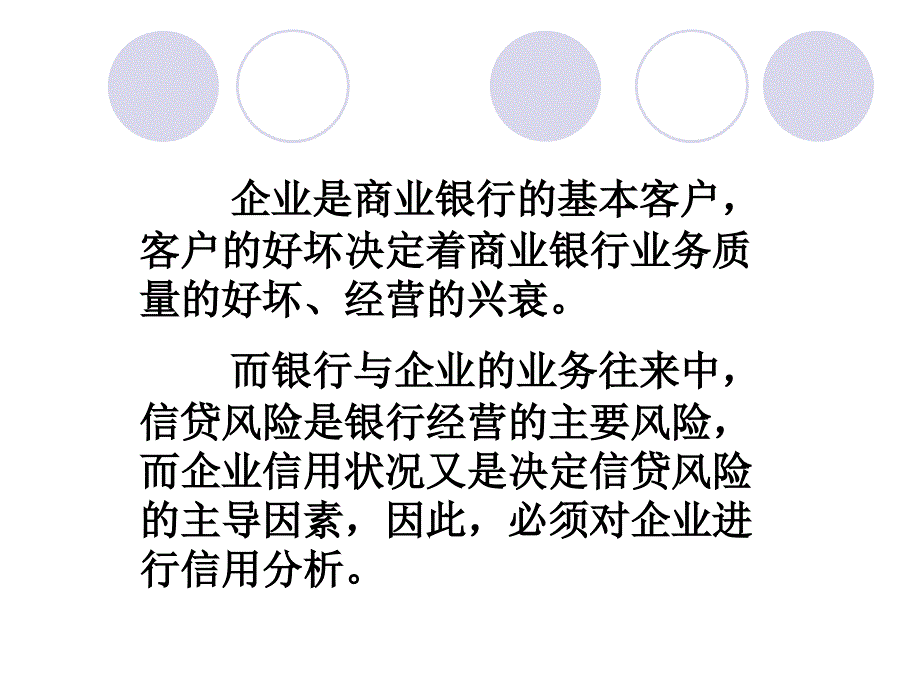 14企业信用分析——资产负债表分析_第2页