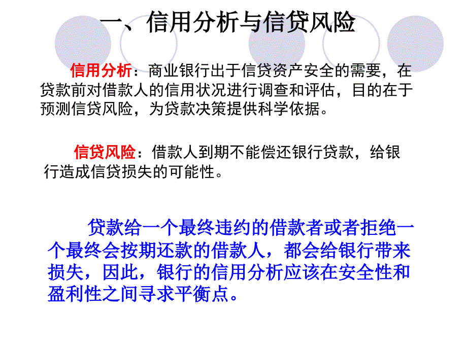 14企业信用分析——资产负债表分析_第3页