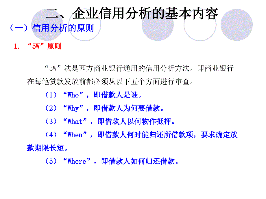 14企业信用分析——资产负债表分析_第4页