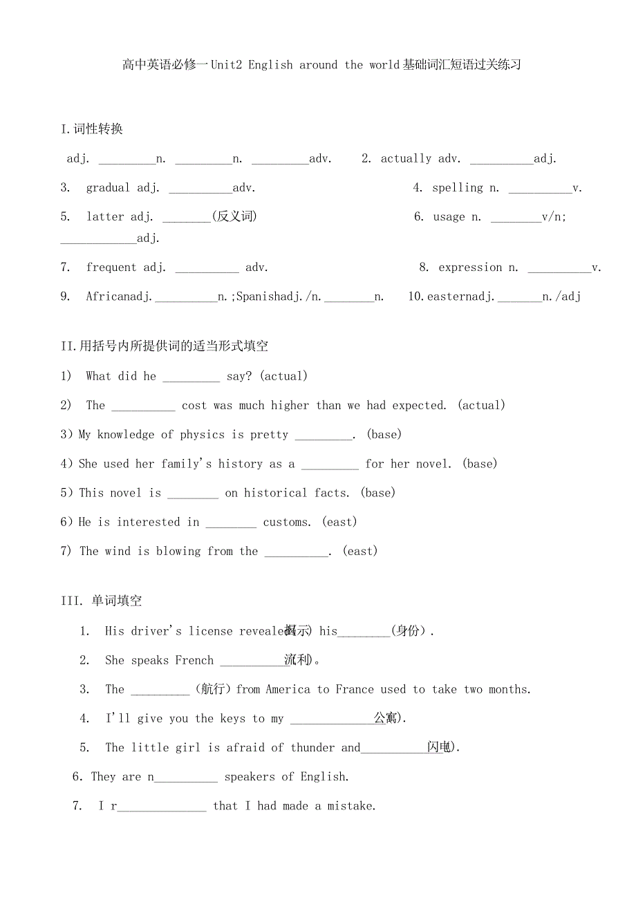 人教版高中英语必修一Unit2 词汇短语基础过关练习_第1页