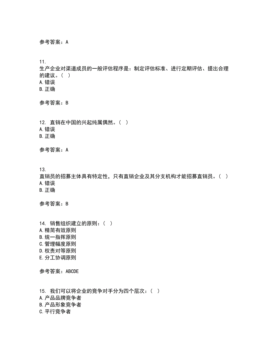 北京理工大学21秋《销售管理》在线作业一答案参考90_第3页