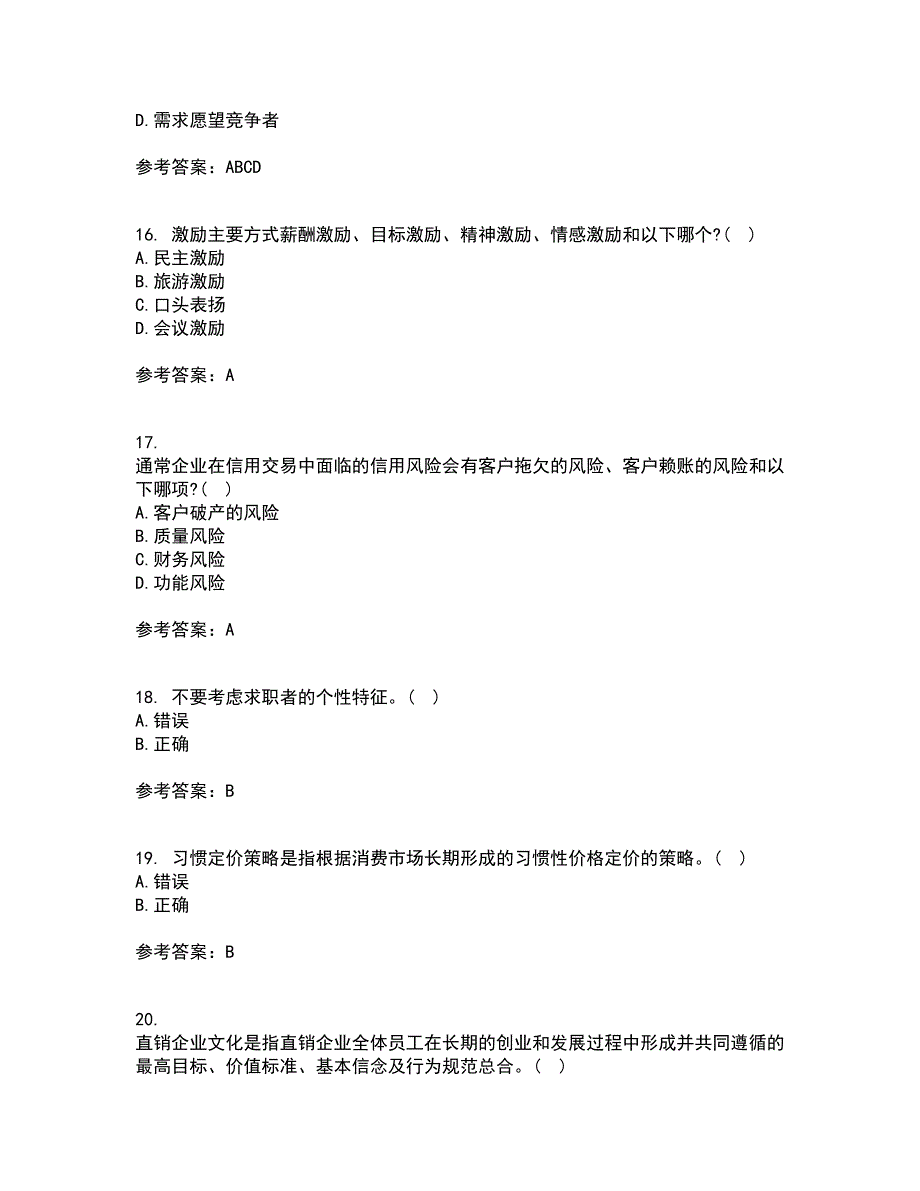 北京理工大学21秋《销售管理》在线作业一答案参考90_第4页