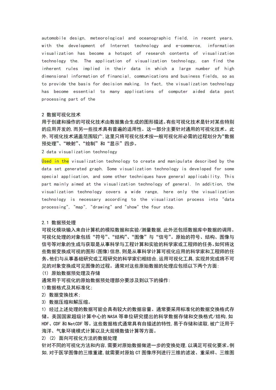 数据可视化技术及其应用分析解析_第2页