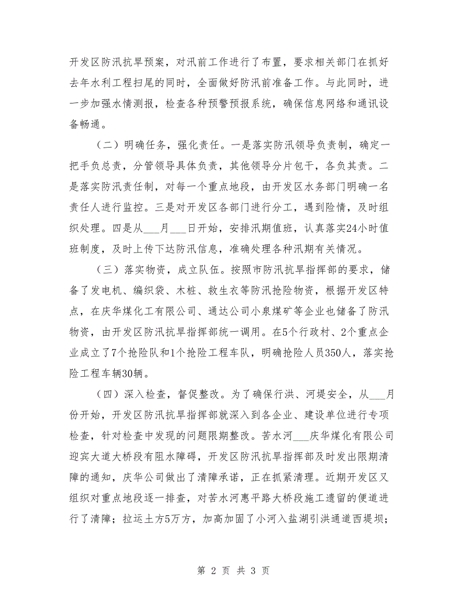 公路管理署2021年防汛准备工作情况汇报模板_第2页