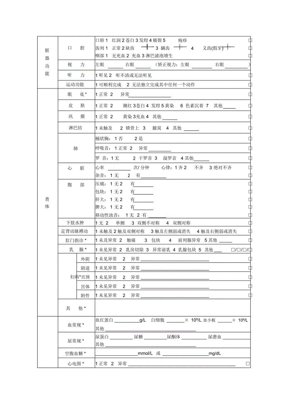 基本公共卫生服务表格_第3页